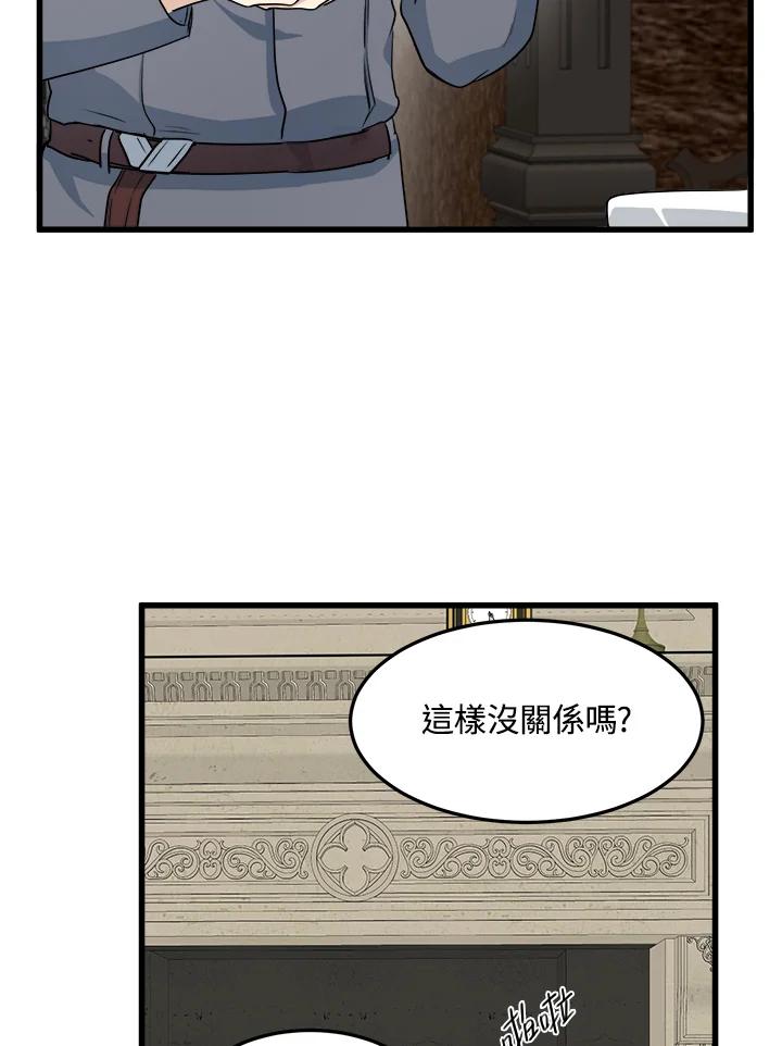恶女的王座 第44话 第75页