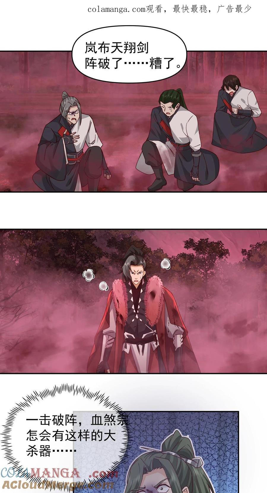 混沌天帝诀 第44话 玄魔血索 第1页
