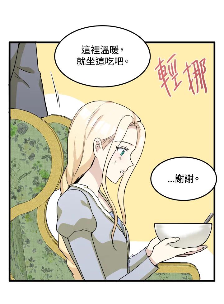 恶女的王座 第44话 第80页