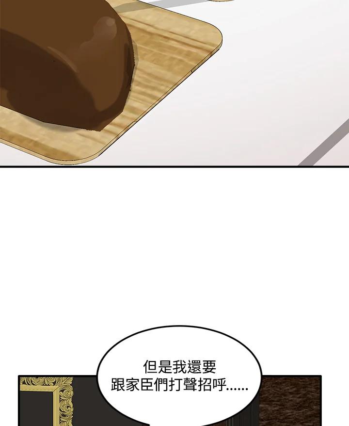 恶女的王座 第44话 第72页