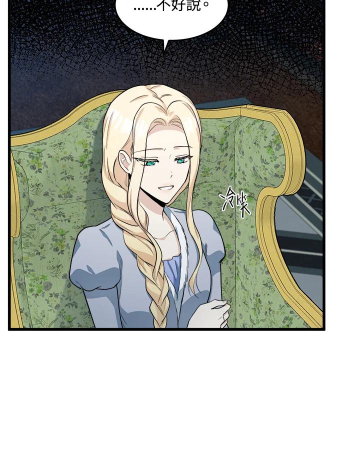 恶女的王座 第44话 第69页
