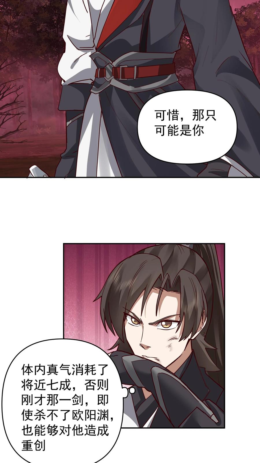 混沌天帝诀 第44话 玄魔血索 第8页
