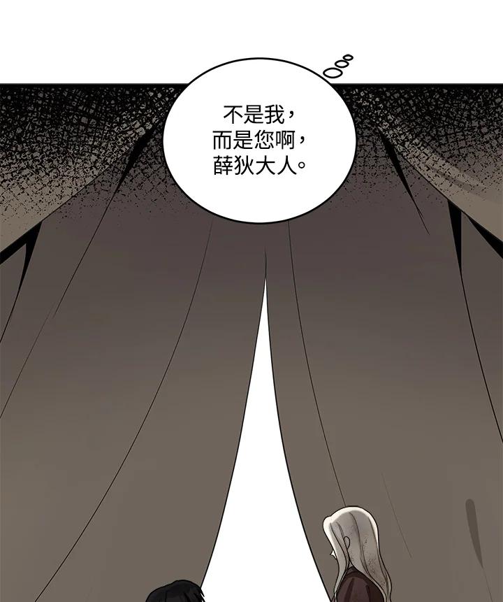 恶女的王座 第45话 第87页