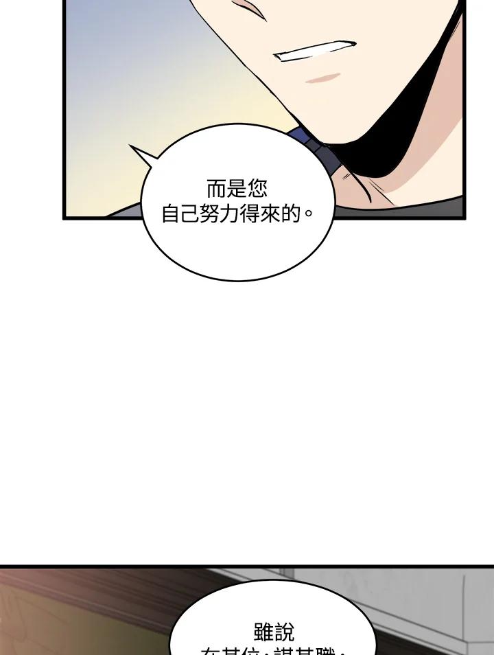 恶女的王座 第45话 第20页