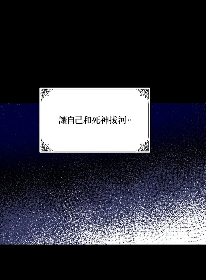 恶女的王座 第45话 第72页