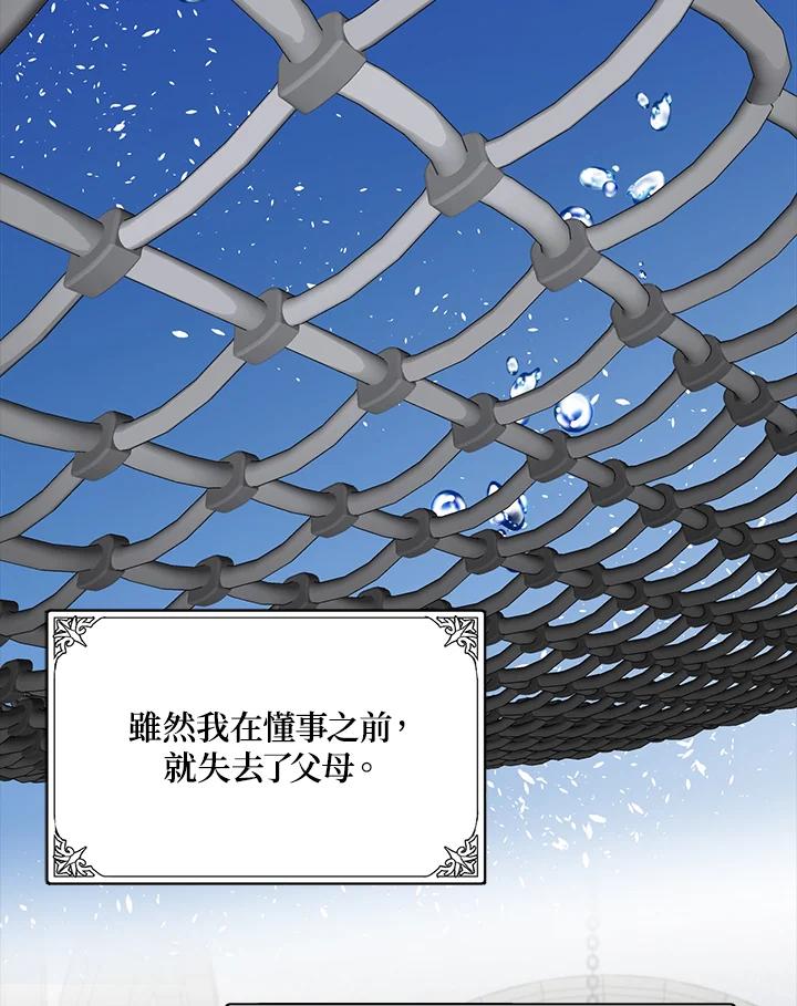 恶女的王座 第45话 第74页