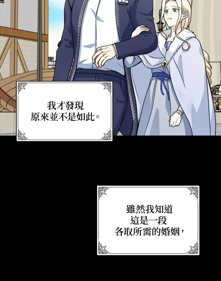 恶女的王座 第45话 第79页