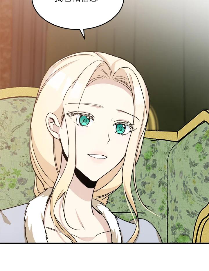 恶女的王座 第45话 第31页