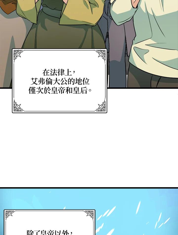 恶女的王座 第45话 第11页