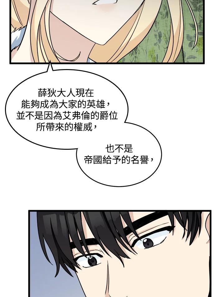 恶女的王座 第45话 第19页