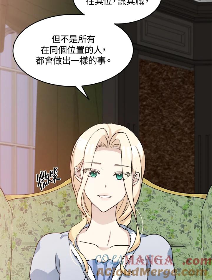恶女的王座 第45话 第21页