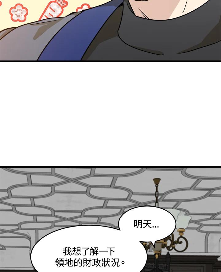 恶女的王座 第45话 第43页