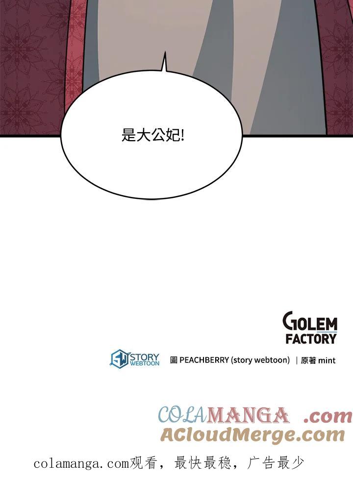 恶女的王座 第45话 第105页