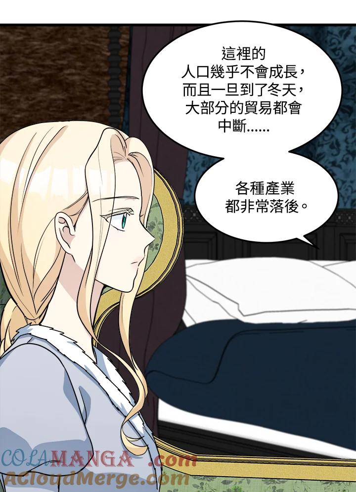 恶女的王座 第45话 第5页