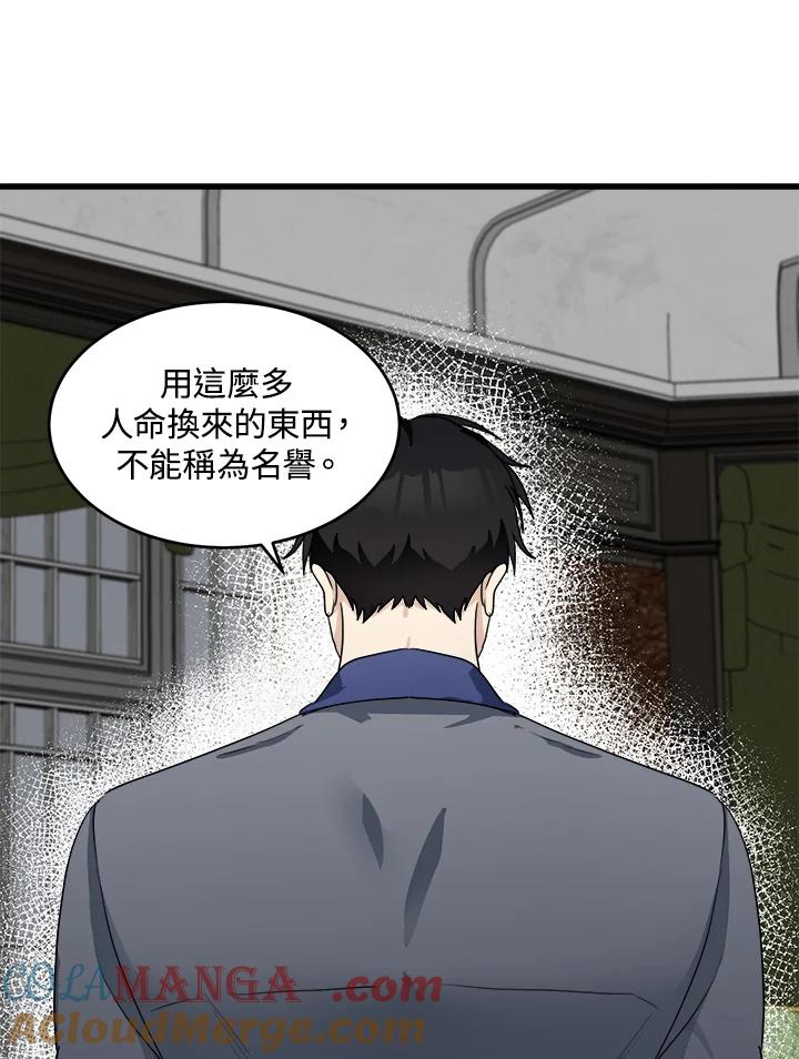 恶女的王座 第45话 第17页