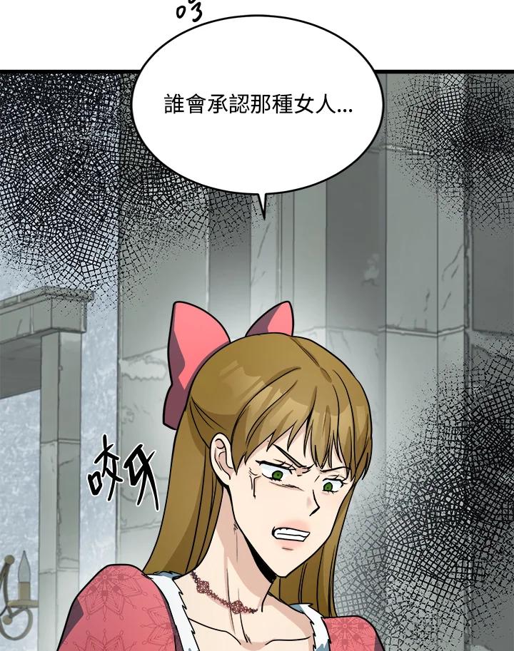 恶女的王座 第45话 第103页