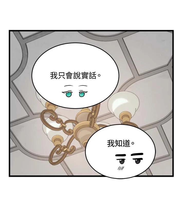 恶女的王座 第45话 第35页