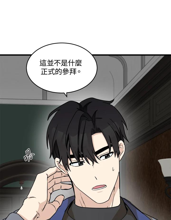 恶女的王座 第45话 第50页
