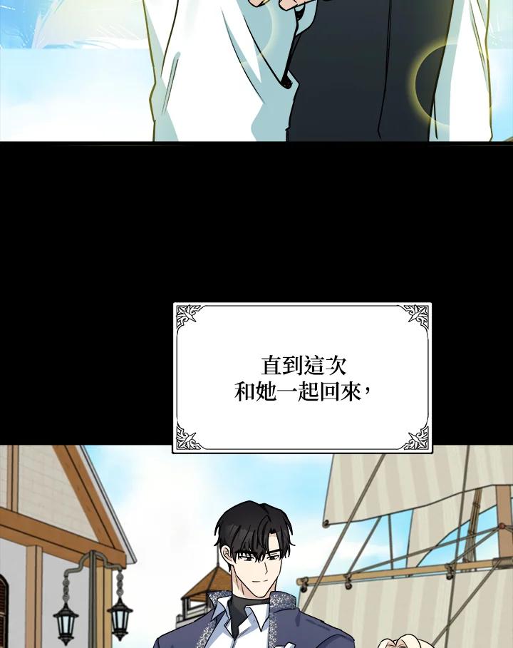 恶女的王座 第45话 第78页