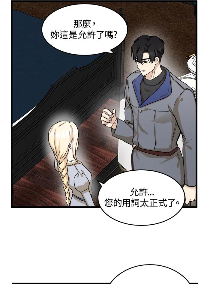 恶女的王座 第45话 第56页