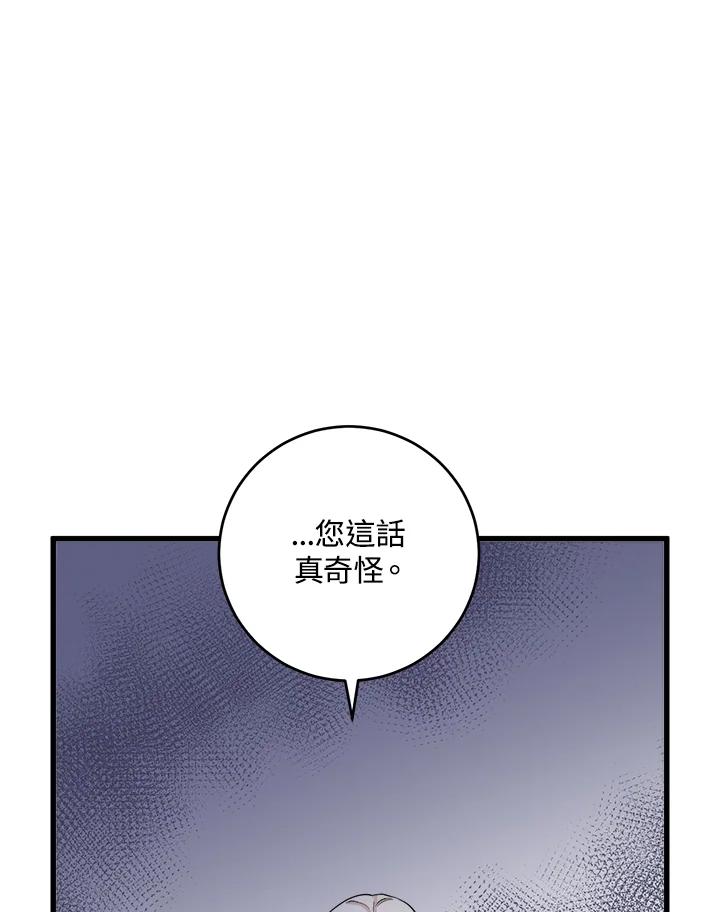 恶女的王座 第45话 第84页
