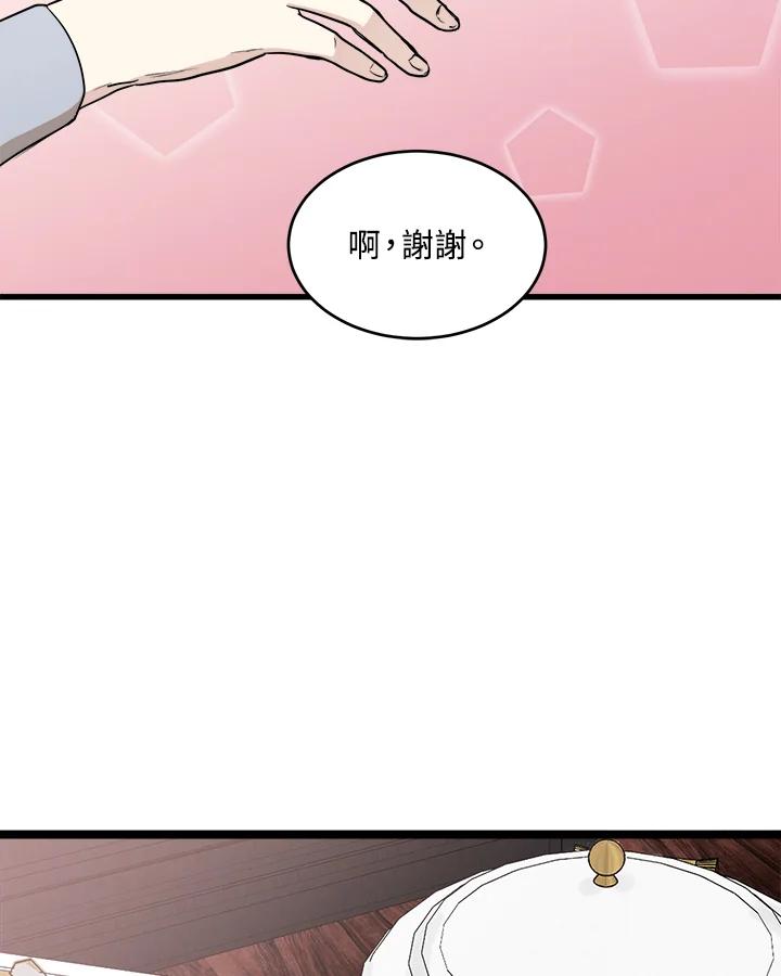 恶女的王座 第45话 第40页