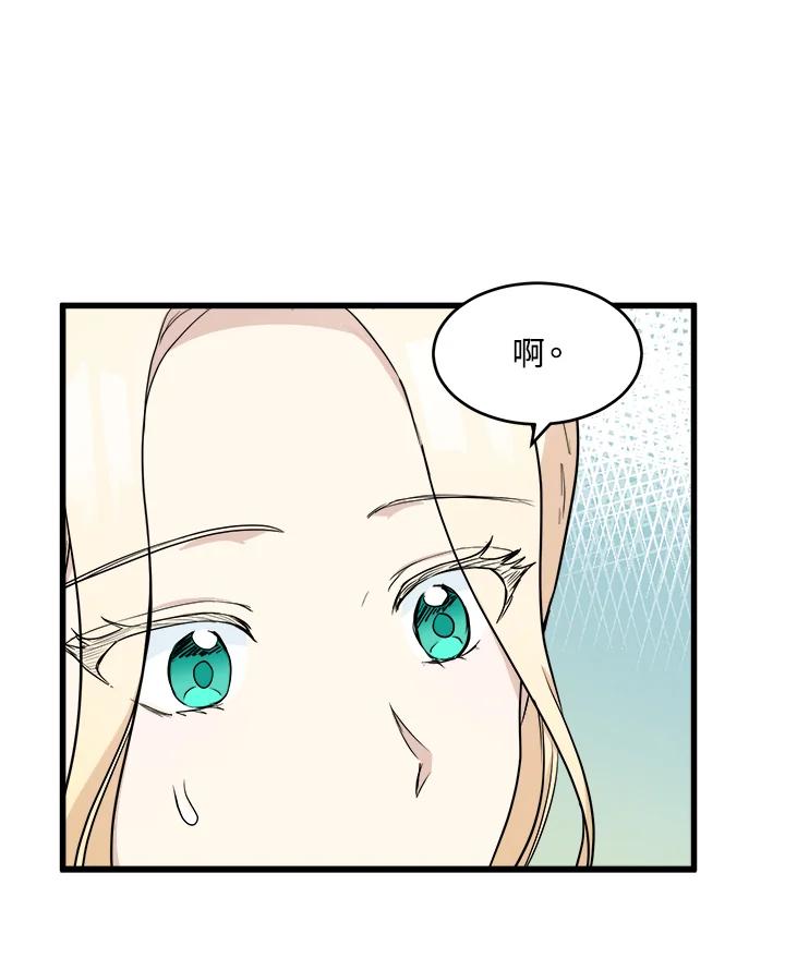 恶女的王座 第45话 第47页