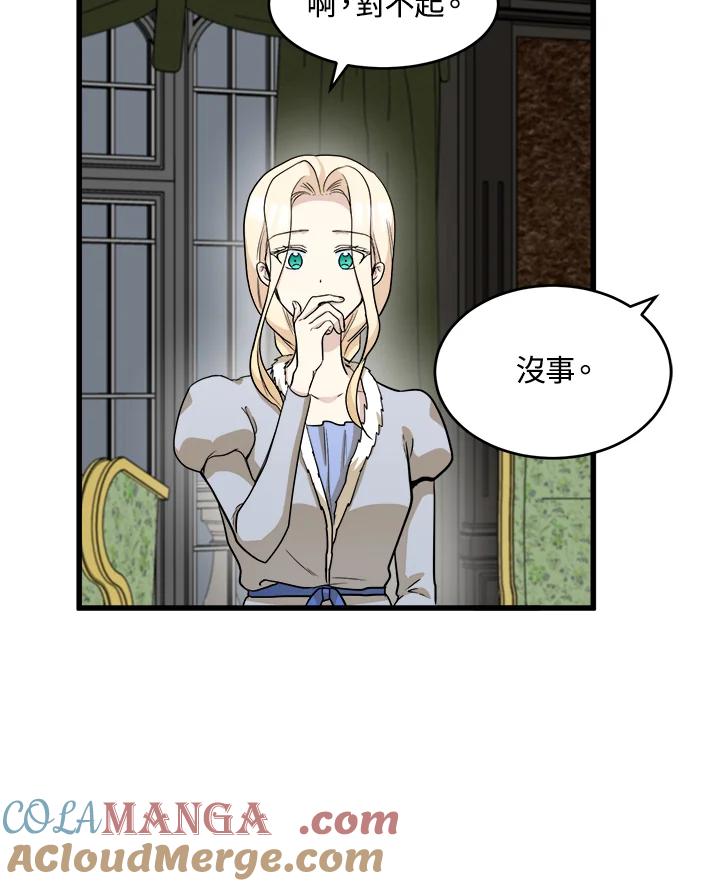 恶女的王座 第45话 第45页