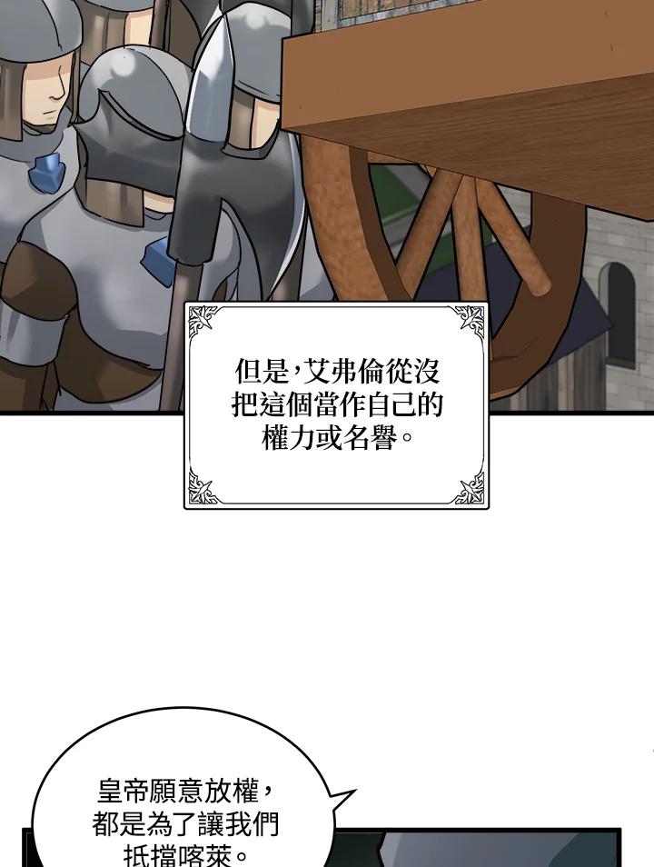 恶女的王座 第45话 第15页