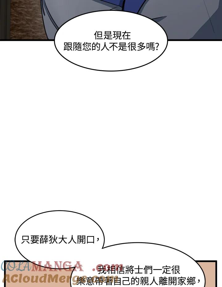 恶女的王座 第45话 第25页
