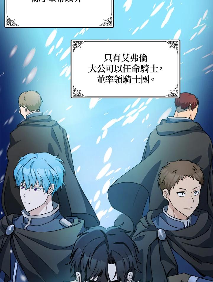 恶女的王座 第45话 第12页