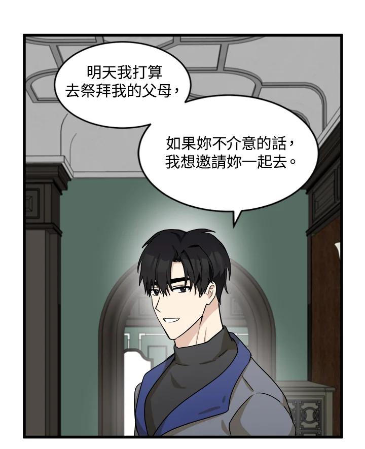 恶女的王座 第45话 第46页
