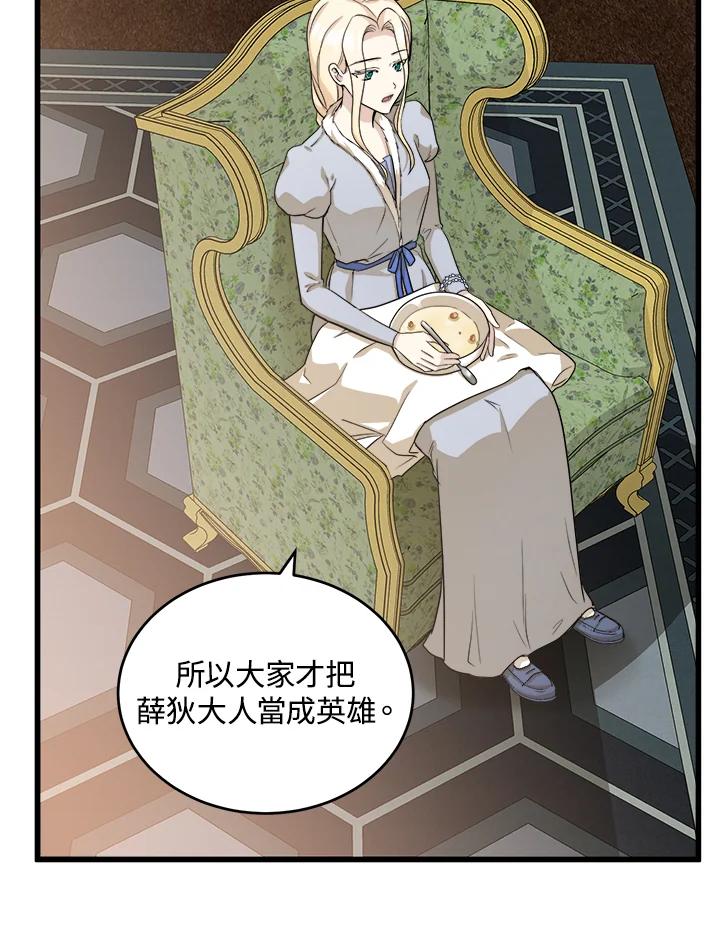 恶女的王座 第45话 第28页