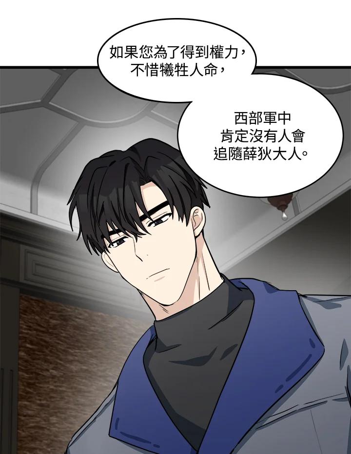 恶女的王座 第45话 第24页