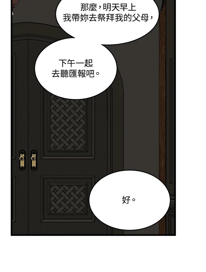 恶女的王座 第45话 第59页