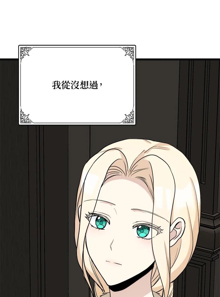 恶女的王座 第45话 第66页