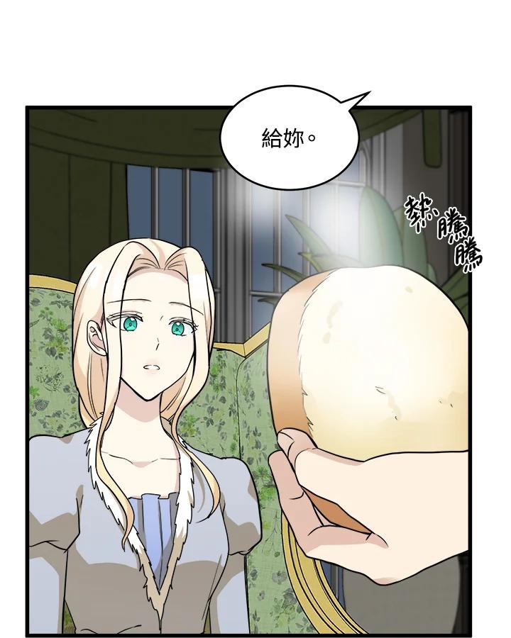 恶女的王座 第45话 第38页