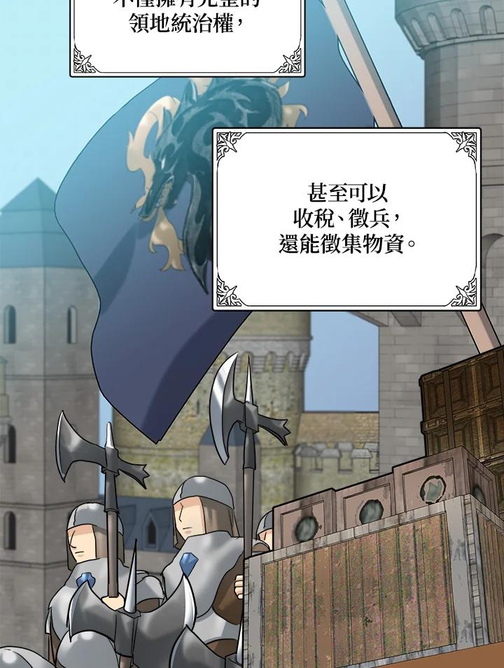 恶女的王座 第45话 第14页