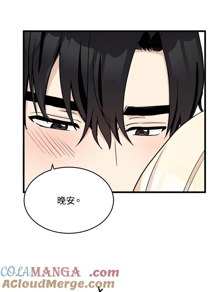 恶女的王座 第45话 第97页