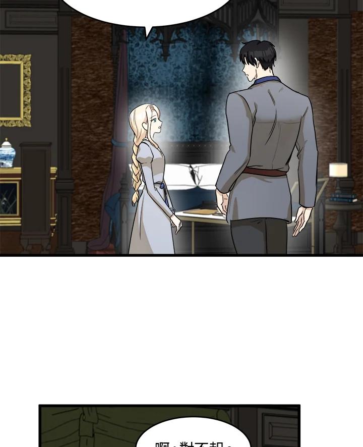 恶女的王座 第45话 第44页