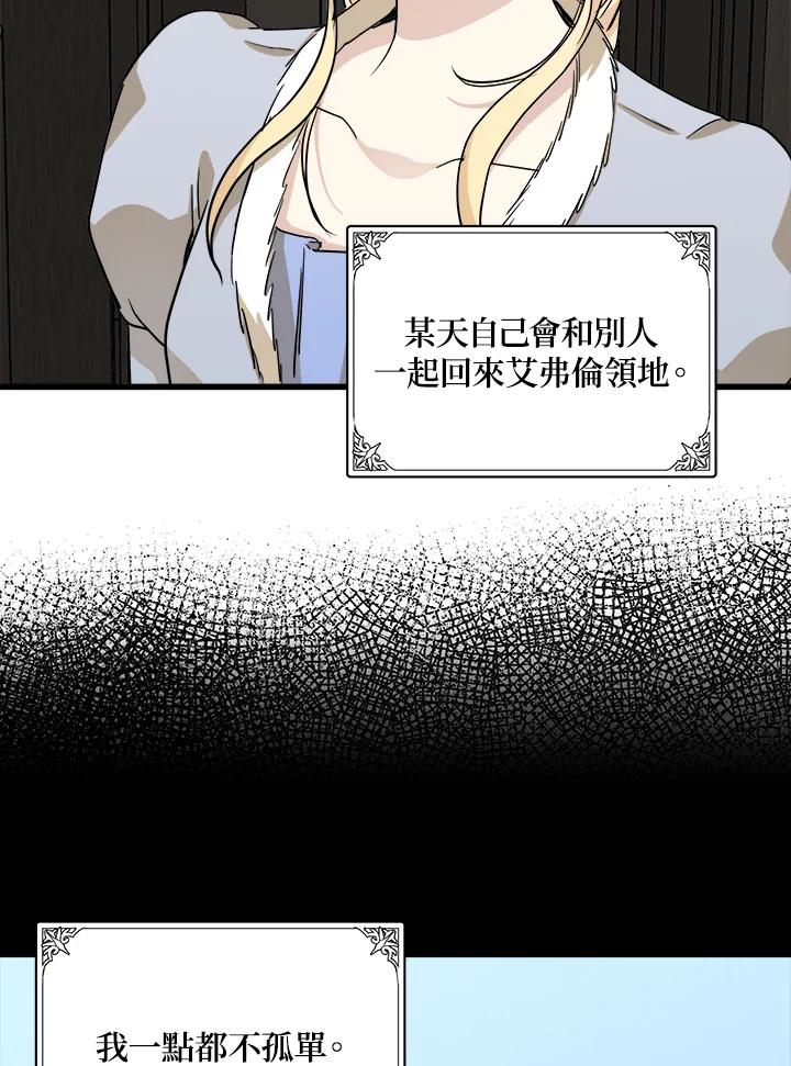 恶女的王座 第45话 第67页