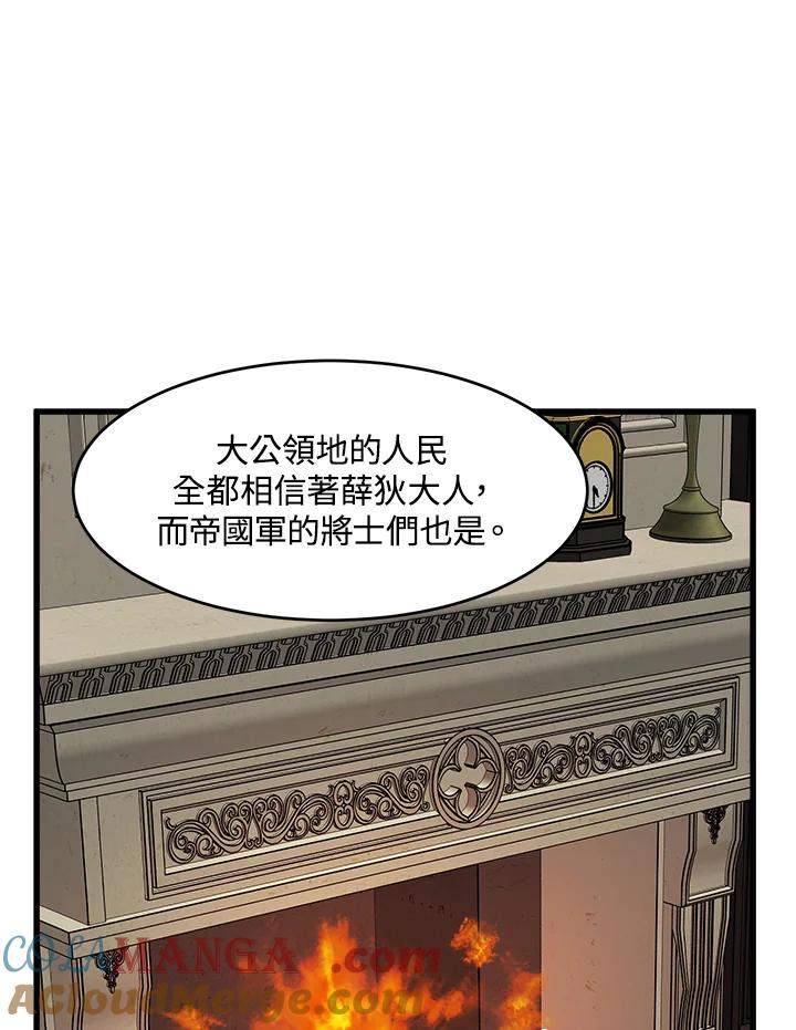 恶女的王座 第45话 第29页