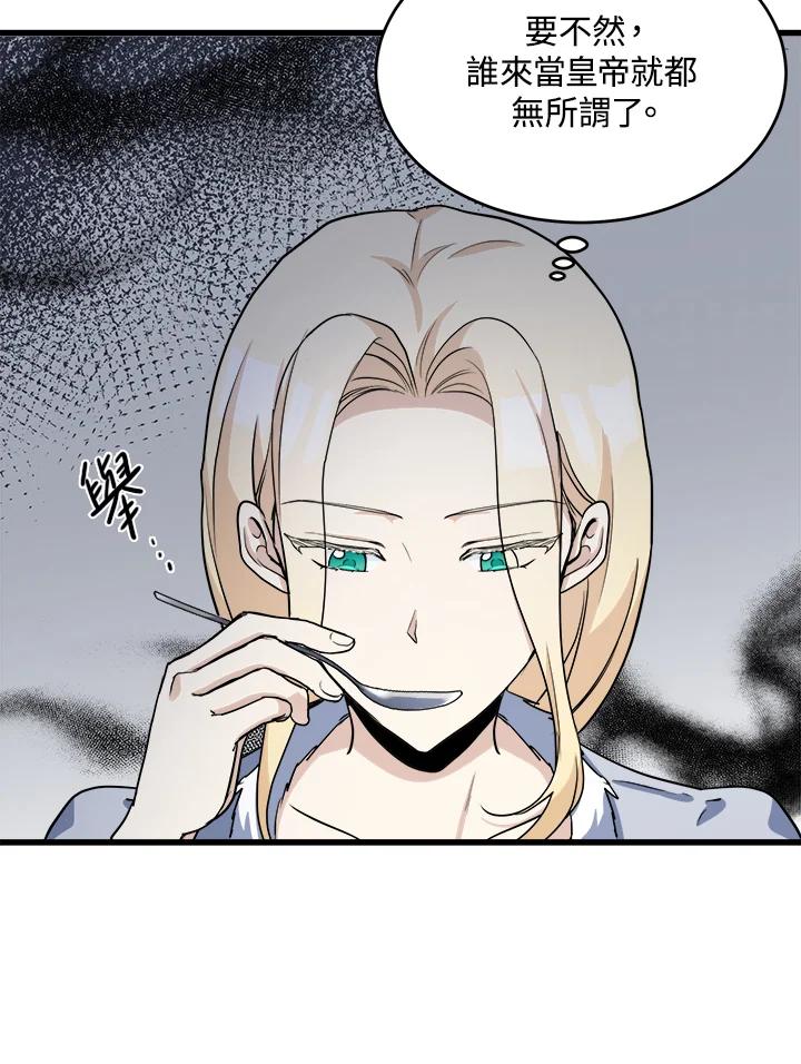 恶女的王座 第45话 第23页