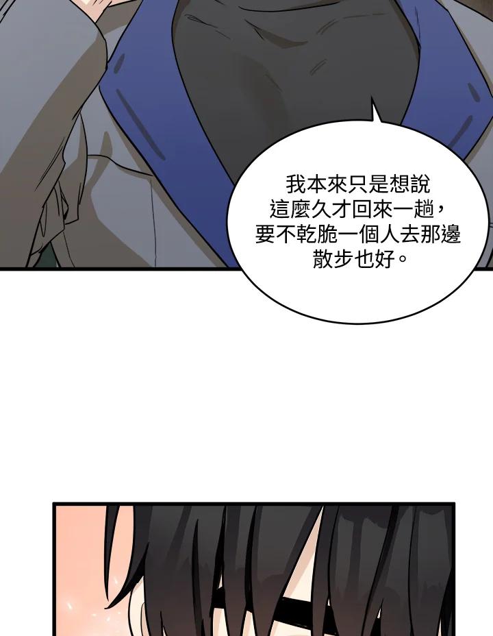 恶女的王座 第45话 第51页