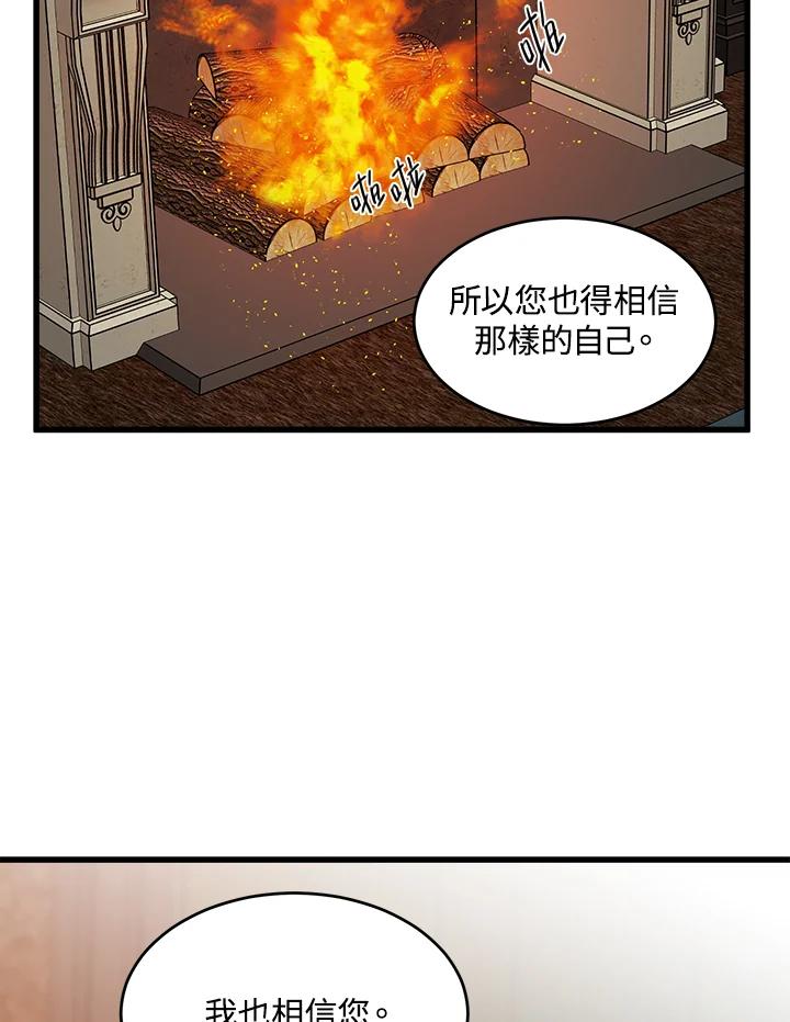 恶女的王座 第45话 第30页