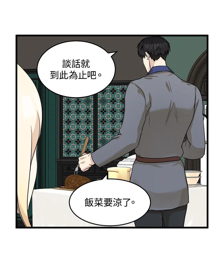恶女的王座 第45话 第36页