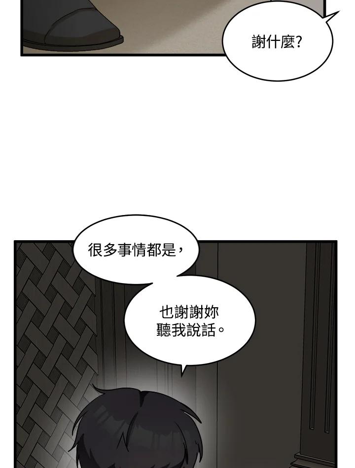 恶女的王座 第45话 第63页