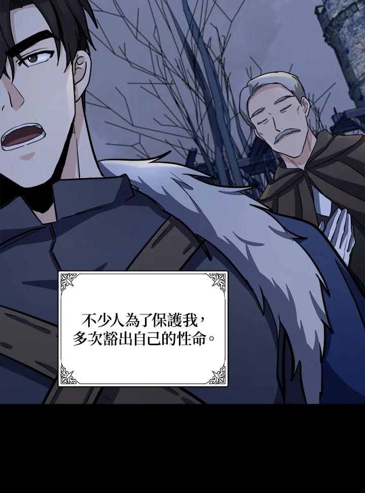 恶女的王座 第45话 第71页