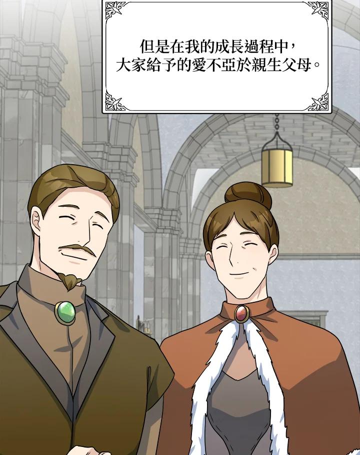 恶女的王座 第45话 第75页