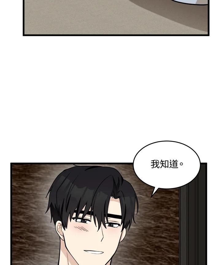 恶女的王座 第45话 第90页